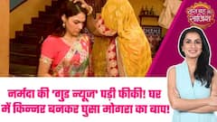 Mahadev & Sons: Narmada ने दी बड़ी खुशखबरी, किन्नर के भेष में Mogra का बाप देगा झटका!
