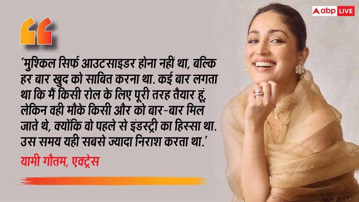 उरी' की सक्सेस से पहले बॉलीवुड छोड़ने वाली थीं यामी गौतम, बोलीं- स्टार किड्स को मिलते रहे मौके