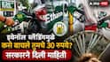 Ethanol Blended Petrol : ...तर पेट्रोलचा दर 125 रुपये लिटर झाला असता! इथेनॉल ब्लेंडिंगमुळे कसे वाचले तुमचे 30 रुपये? सरकारने दिली माहिती