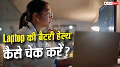 लैपटॉप की बैटरी जल्दी खत्म हो रही है? 1 मिनट में ऐसे करें चेक