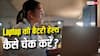 लैपटॉप की बैटरी जल्दी खत्म हो रही है? 1 मिनट में ऐसे करें चेक