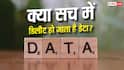 क्या Delete करने के बाद भी बचा रहता है आपका Data? जानिए क्या है सच्चाई