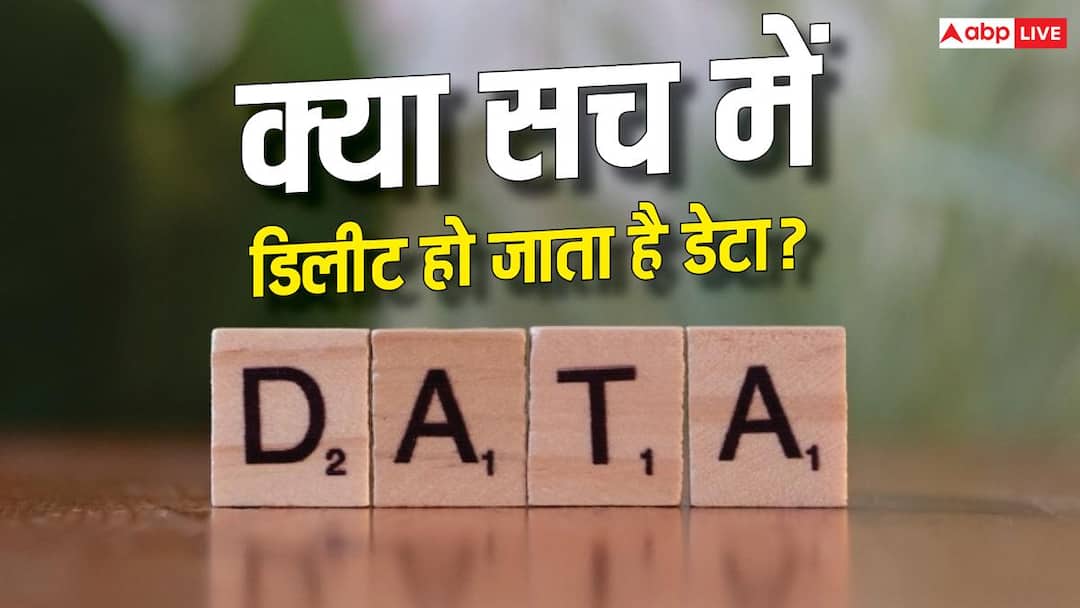 क्या Delete करने के बाद भी बचा रहता है आपका Data? जानिए क्या है सच्चाई क्या Delete करने के बाद भी बचा रहता है आपका Data? जानिए क्या है सच्चाई