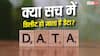 क्या Delete करने के बाद भी बचा रहता है आपका Data? जानिए क्या है सच्चाई