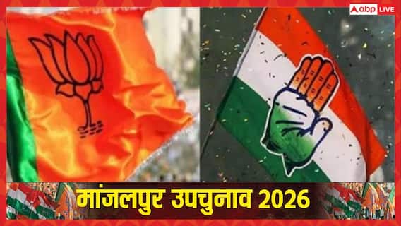 Manjalpur By-Election 2026 Results LIVE: मांजलपुर में बीजेपी बढ़ी जीत की तरफ, कांग्रेस पीछे, जानें- कितने वोटों का अंतर