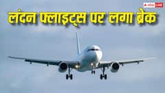 लंदन जाने वाली डायरेक्ट उड़ानें बंद, देश की इस बड़ी विमान कंपनी ने लिया फैसला