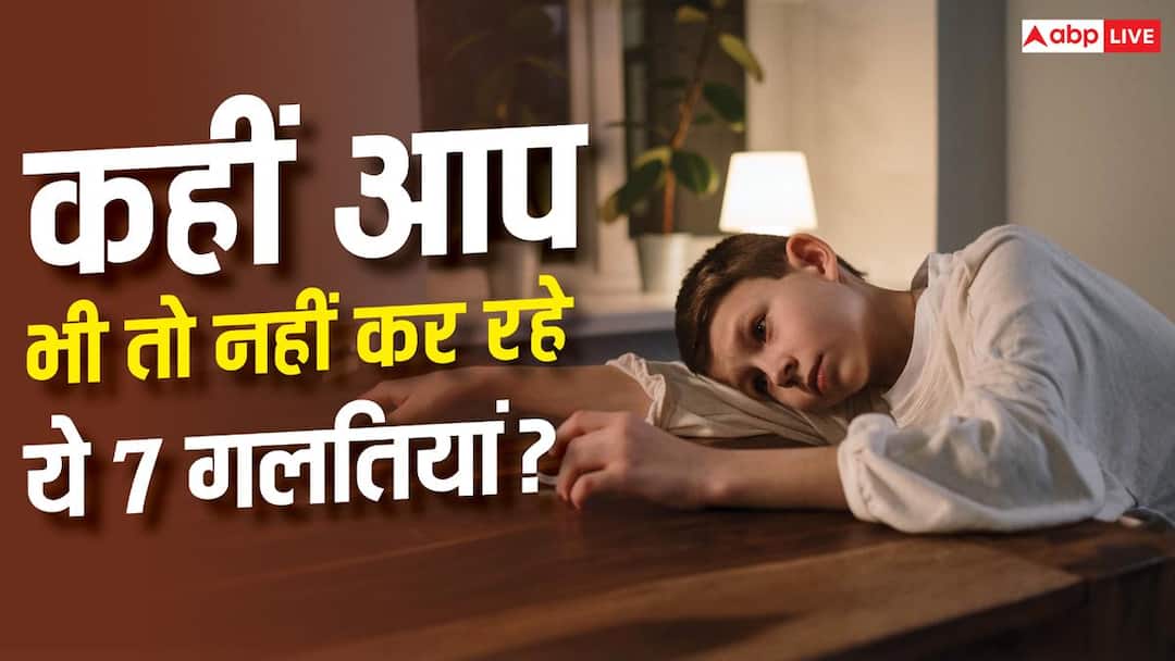 मां-बाप की 7 गलतियां, जिससे कम हो जाता है बच्चों का कॉन्फिडेंस मां-बाप की 7 गलतियां, जिससे कम हो जाता है बच्चों का कॉन्फिडेंस