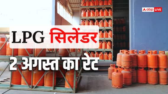 आज कितने में मिल रहा है LPG सिलेंडर? जानें घरेलू और कमर्शियल गैस का ताजा रेट आज कितने में मिल रहा है LPG सिलेंडर? जानें घरेलू और कमर्शियल गैस का ताजा रेट