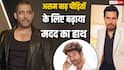 सलमान खान से रणदीप हुड्डा तक, असम बाढ़ पीड़ितों की मदद के लिए आगे आए ये सितारे