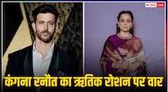 कंगना रनौत ने ऋतिक रोशन पर साधा निशाना, सबा आजाद का जिक्र कर कही ये बात