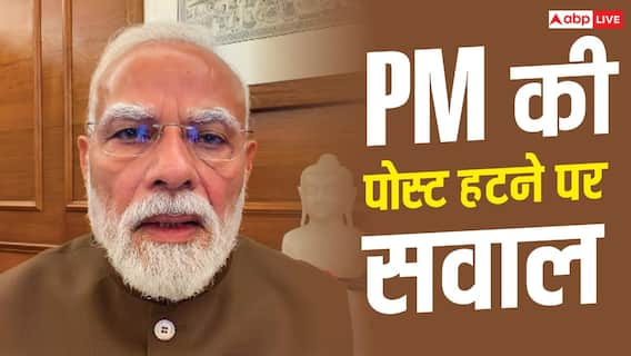 PM Post Removed : PM की पोस्ट हटी तो उठा सवाल, Meta कैसे मॉडरेट करता है VVIP अकाउंट? PM Post Removed : PM की पोस्ट हटी तो उठा सवाल, Meta कैसे मॉडरेट करता है VVIP अकाउंट?