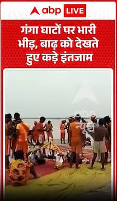 Viral Video: Heavy Crowd at Ganga Ghats, Strict Arrangements Made Amid Flood Concerns!