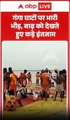 Viral Video: Heavy Crowd at Ganga Ghats, Strict Arrangements Made Amid Flood Concerns!