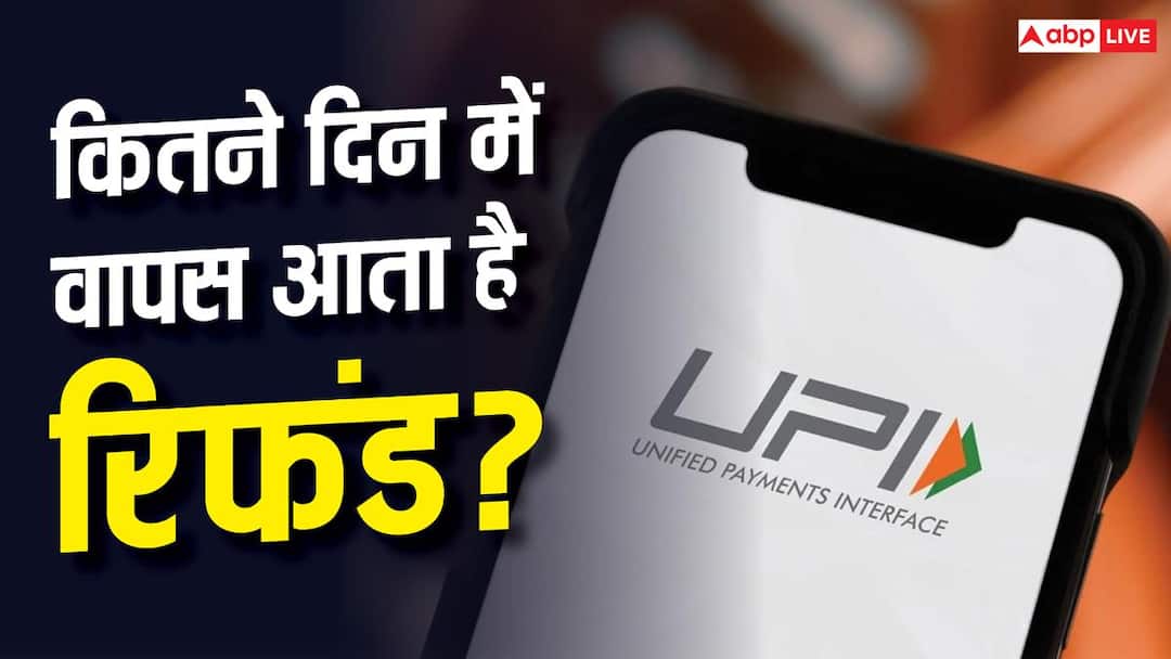 UPI से दो बार कट गए पैसे? जानिए कैसे वापस मिलेगा आपका फंड UPI से दो बार कट गए पैसे? जानिए कैसे वापस मिलेगा आपका फंड