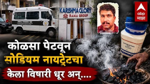 Pune Crime News: जॉब सोडल्यानंतर पैशांची चणचण; राहतं घर विकलं तरीही...; पिंपरीत कुटुंबाचा टोकाचा निर्णय; वडिलांचा मृत्यू, आई-मुलगी आयसीयूमध्ये, नेमकं काय घडलं?