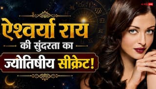 ऐश्वर्या राय आज भी क्यों है बला की खूबसूरत, वायरल VIDEO में एस्ट्रोलॉजर ने बताया ज्योतिषीय राज!