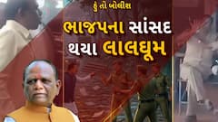 Hun To Bolish : હું તો બોલીશ : ભાજપના સાંસદ થયા લાલઘૂમ