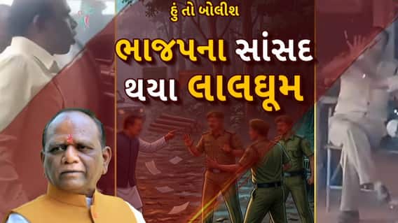 Hun To Bolish : હું તો બોલીશ : ભાજપના સાંસદ થયા લાલઘૂમ