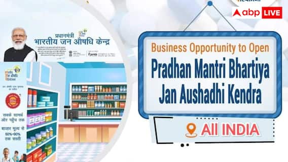 Jan Aushadhi Kendra: गांव में कैसे खोल सकते हैं पशु जन औषधि केंद्र, क्या है प्रोसेस? Jan Aushadhi Kendra: गांव में कैसे खोल सकते हैं पशु जन औषधि केंद्र, क्या है प्रोसेस?