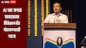 AI च्या जगात  वावरताना विवेकापर्यंत पोहचण्याची गरज, तुकाराम मुंढेंचा विद्यार्थ्यांना सल्ला
