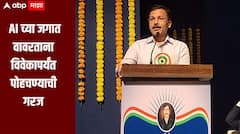 AI च्या जगात वावरताना विवेकापर्यंत पोहचण्याची गरज, तुकाराम मुंढेंचा विद्यार्थ्यांना सल्ला