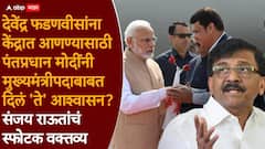 'तुम्ही केंद्रात या', मोदी आणि फडणवीसांच्या दिल्लीतील भेटीत काय घडलं? संजय राऊतांनी सांगितली इनसाईड स्टोरी