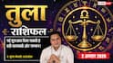 Aaj Ka Tula Rashifal 2 August 2026: नए एग्रीमेंट से मिलेगा लाभ, करियर में बढ़ेगा सम्मान