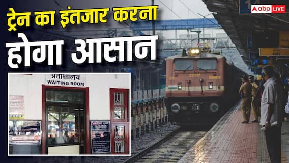 क्या रेलवे स्टेशन पर पूरी रात रुक सकते हैं? जानिए रेलवे के ये नियम क्या रेलवे स्टेशन पर पूरी रात रुक सकते हैं? जानिए रेलवे के ये नियम