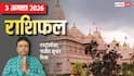 Rashifal 3 August 2026: पहले सावन सोमवार पर इन 7 राशियों पर बरसेगी महादेव की कृपा, मेष से मीन तक राशिफल देखें