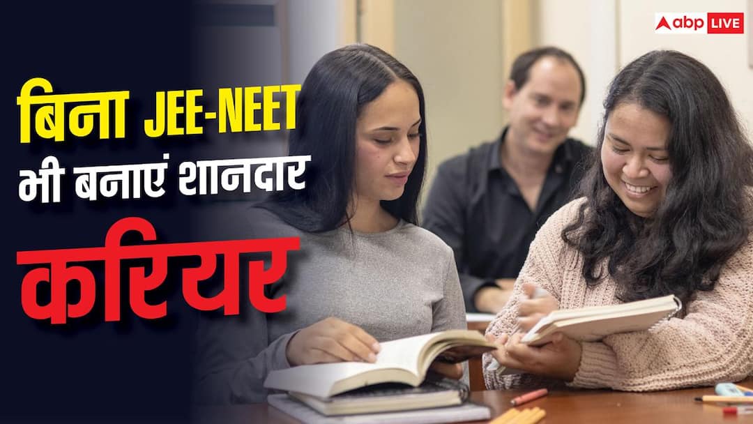 Career Options After 12th Without JEE NEET know how to make career without JEE or NEET and which courses give strong high salary package Career Options Without JEE NEET: बिना JEE- NEET भी बन सकता है करियर, ये कोर्स दिलाएंगे तगड़ा पैकेज
