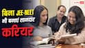 Career Options Without JEE NEET: बिना JEE- NEET भी बन सकता है करियर, ये कोर्स दिलाएंगे तगड़ा पैकेज