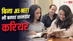 बिना JEE- NEET भी बन सकता है करियर, ये कोर्स दिलाएंगे तगड़ा पैकेज