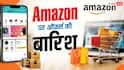 फोन से लेकर AC तक सब होगा सस्ता, Amazon दे रहा 80% तक डिस्काउंट