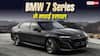 BMW 7 Series 720 KM रेंज, 8K स्क्रीन...बेमिसाल फीचर्स