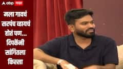 गावाची ओढ लहानपणापासूनच, मला सरपंच व्हायचं होतं पण... अभिजीत दिपकेंनी माझा कट्ट्यावर सांगितला किस्सा