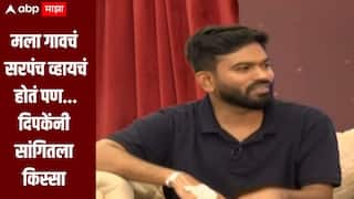 गावाची ओढ लहानपणापासूनच, मला सरपंच व्हायचं होतं पण... अभिजीत दिपकेंनी माझा कट्ट्यावर सांगितला किस्सा