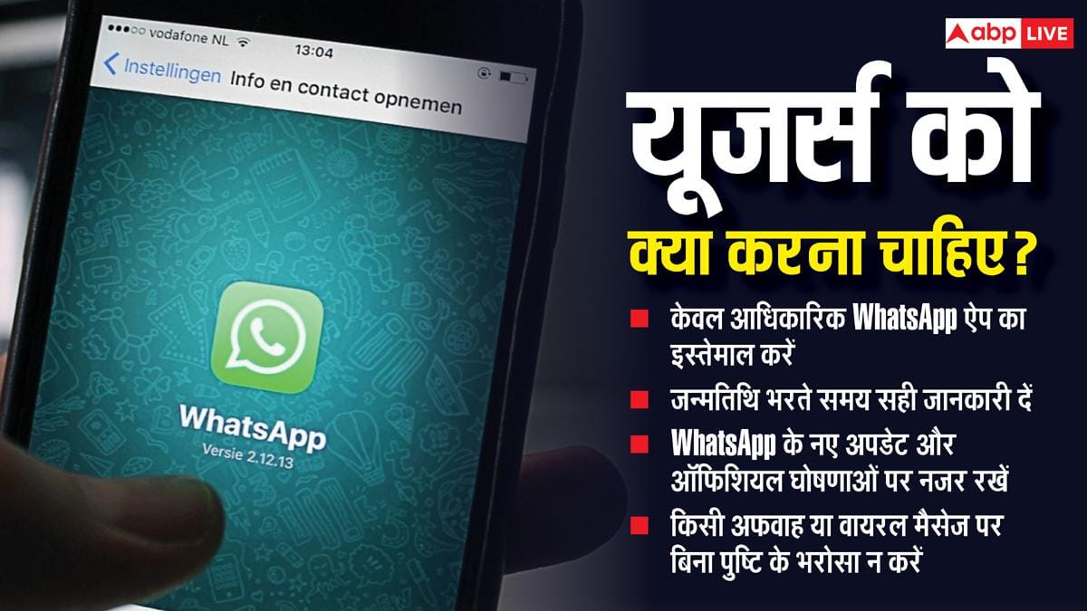 WhatsApp पर आने वाला है नया नियम! बिना उम्र बताए नहीं चलेगा काम?