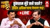Tukaram Mundhe at Majha Katta | तुकाराम मुंढे कसे घडले?, डॅशिंग अधिकाऱ्याचा बेधडक कट्टा