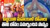 Ujjaini Mahankali Bonalu 2026 | అమ్మవారికి తొలి బోనం సమర్పించిన పొన్నం