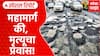 Special Report on Palghar : खड्ड्यांत महामार्ग, धोक्यात प्रवास, मनोर-भिवंडी मार्ग मृत्यूचा प्रवास | ABP Majha