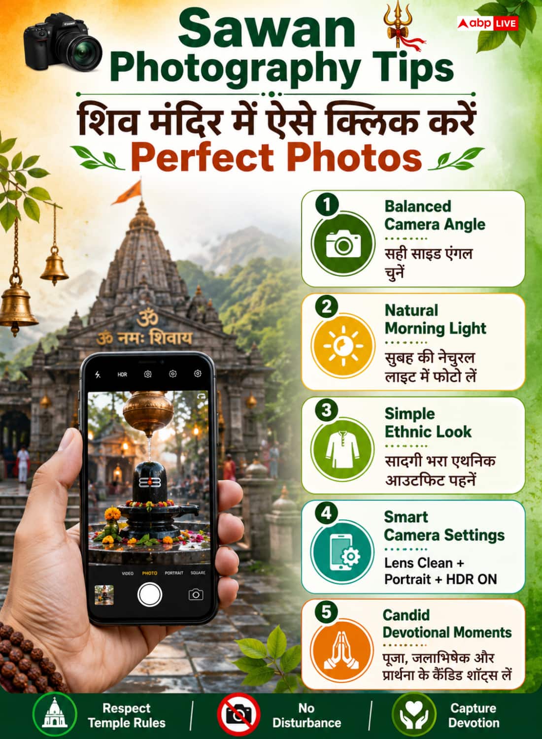 Sawan Photography Tips: शिव मंदिर में ऐसे खिंचवाएं तस्वीरें, हर कोई करेगा तारीफ!