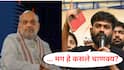 Abhijeet Dipke : अमित शाह असताना जर परदेशातून फंडिंग होत असेल तर हे कसले चाणक्य? अभिजीत दिपकेंचा टोला