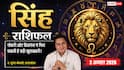 Aaj Ka Singh Rashifal 2 August 2026: कारोबार में बढ़ेगी प्रतिष्ठा, नौकरी में मिल सकता है विदेश जाने का मौका