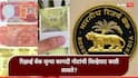 Currency notes RBI: 10 आणि 20 रुपयांच्या प्लॅस्टिक नोटा येणार; RBI जुन्या, खराब नोटांच काय करते? नोटा जाळत का नाही?