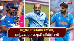 ऋतुराज गायकवाड कर्णधार, शार्दुल-सरफराज-पृथ्वी शॉचीही वर्णी; मुंबईच्या अर्धा डझन खेळाडूंना संधी, वाचा 15 खेळाडूंचा खतरनाक Squad