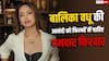 फिल्मों में दमदार किरदार चाहती हैं अविका गौर, बोलीं- 'फर्नीचर' बनकर नहीं रहना