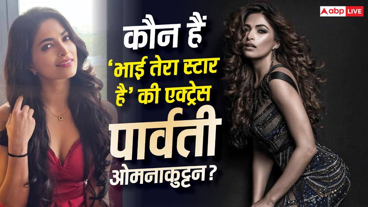 कौन हैं पार्वती ओमनाकुट्टन? फिल्म 'भाई तेरा स्टार है' में बनीं राघव जुयाल की बहन