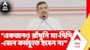 Suvendu Adhikari: “একজনও রাঁধুনি মা-দিদি -বোন কর্মচ্যুত হবেন না” আশ্বাস মুখ্যমন্ত্রীর