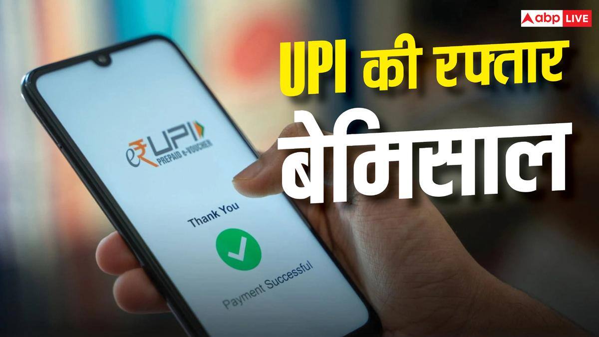 UPI ने बनाया नया रिकॉर्ड, जुलाई में 29.88 लाख करोड़ के हुए डिजिटल पेमेंट