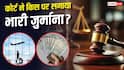 बिना बताए कैंसिल कर दी 'दूल्हे' की फ्लाइट, कोर्ट पहुंचा शख्स, मिला मुआवजा